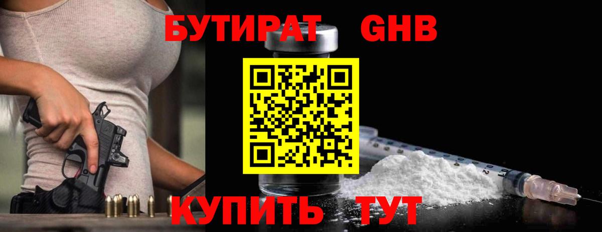 БУТИРАТ бутик  Вход с VPN  Омск 