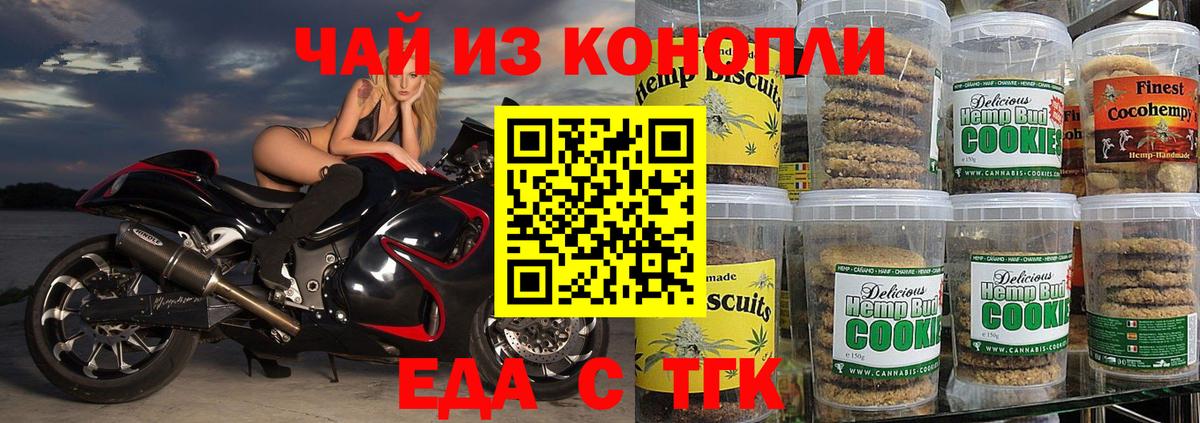 Печенье с ТГК конопля  Вход с VPN  Омск 