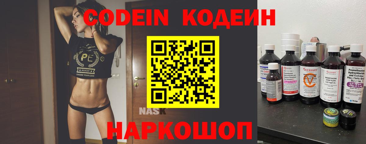 Codein Purple Drank  Вход с VPN  Омск 