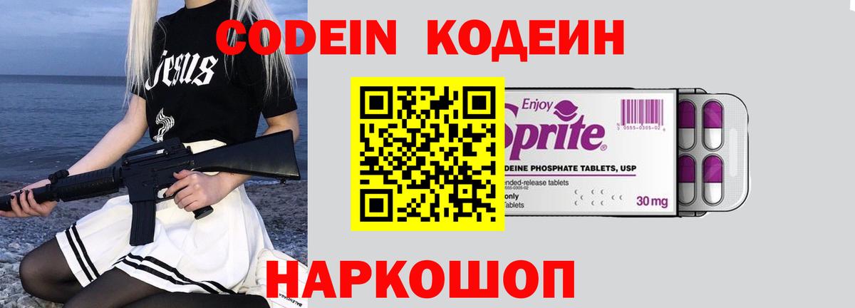 Кодеин напиток Lean (лин)  Вход с VPN  Омск 