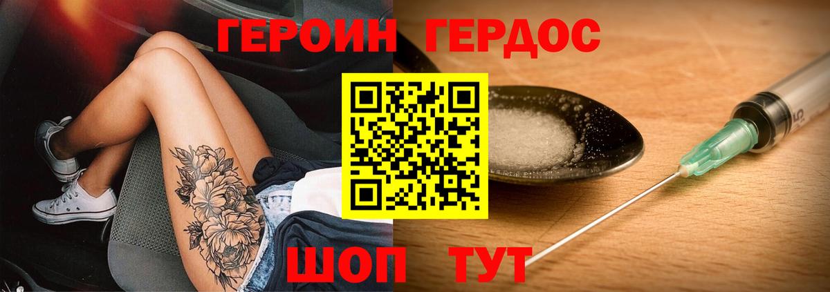 ГЕРОИН Heroin Омск
