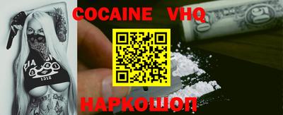 кокаин VHQ Абакан