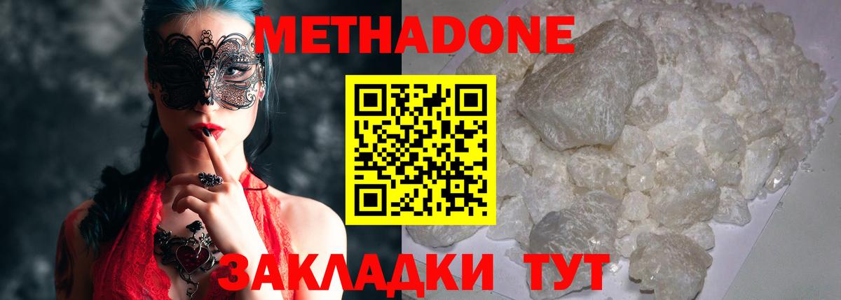 МЕТАДОН кристалл  Вход с VPN  Омск 