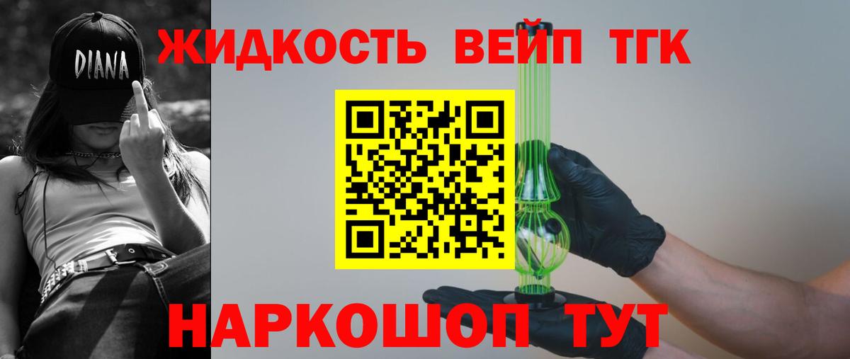 ТГК вейп с тгк  Вход с VPN  ТГК гашишное масло  Омск 